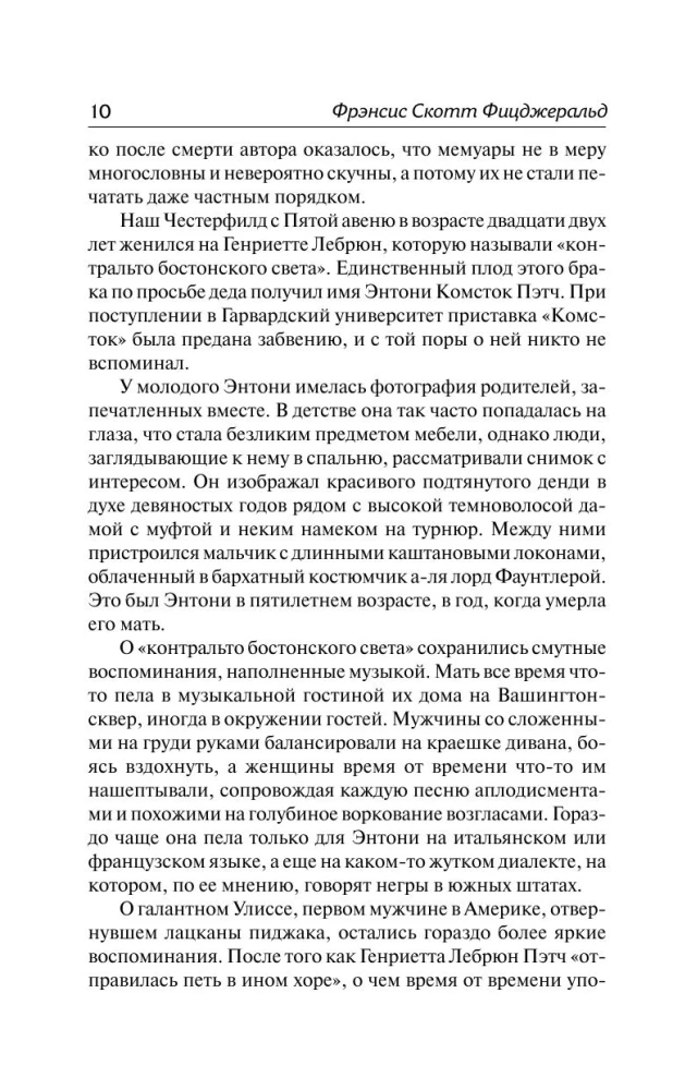 Прекрасные и обреченные