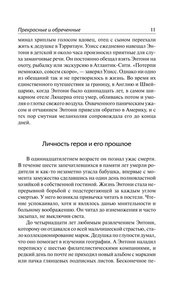 Прекрасные и обреченные
