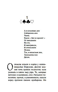 Пиковая дама. Маленькие трагедии