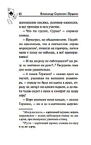 Пиковая дама. Маленькие трагедии