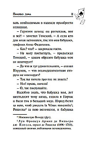Пиковая дама. Маленькие трагедии