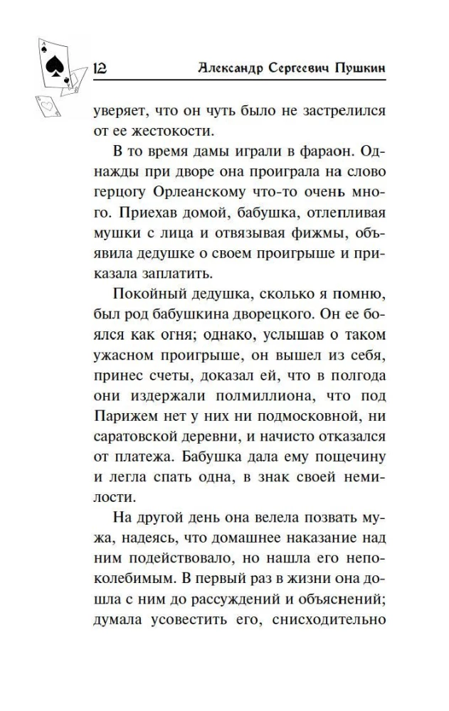 Пиковая дама. Маленькие трагедии
