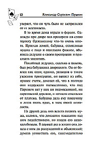 Пиковая дама. Маленькие трагедии