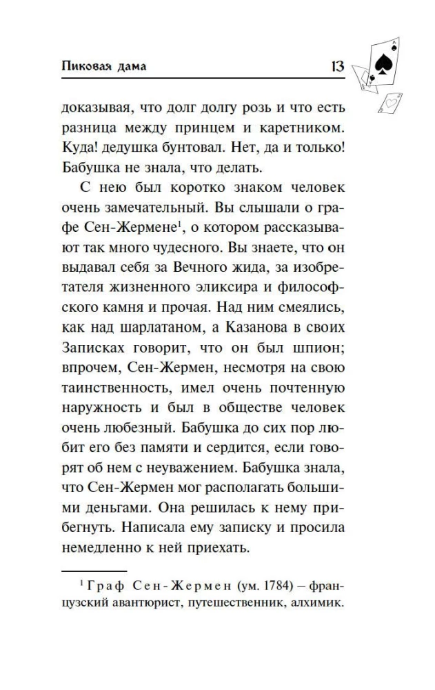 Пиковая дама. Маленькие трагедии