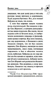 Пиковая дама. Маленькие трагедии