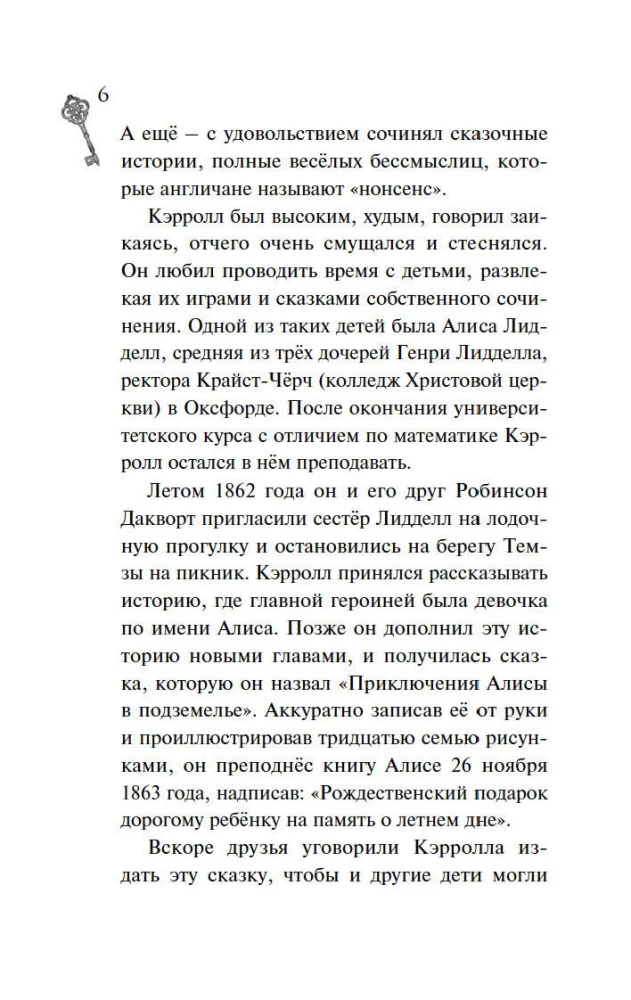 Алиса в стране чудес. Алиса в Зазеркалье