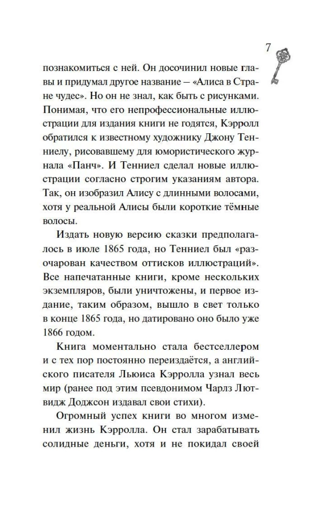 Алиса в стране чудес. Алиса в Зазеркалье