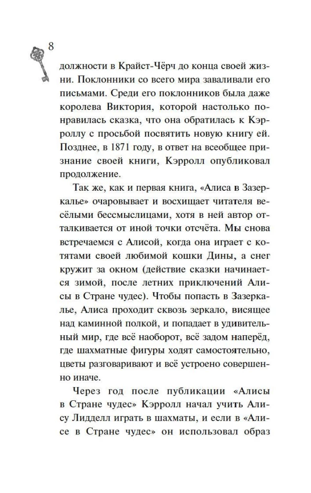 Алиса в стране чудес. Алиса в Зазеркалье