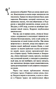Алиса в стране чудес. Алиса в Зазеркалье