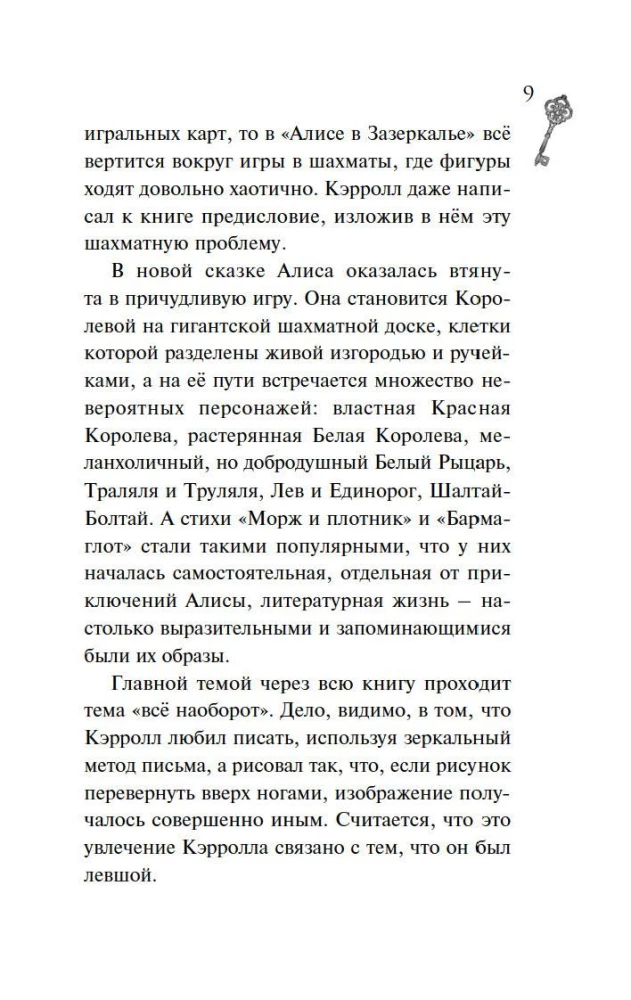 Алиса в стране чудес. Алиса в Зазеркалье