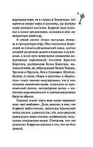 Алиса в стране чудес. Алиса в Зазеркалье