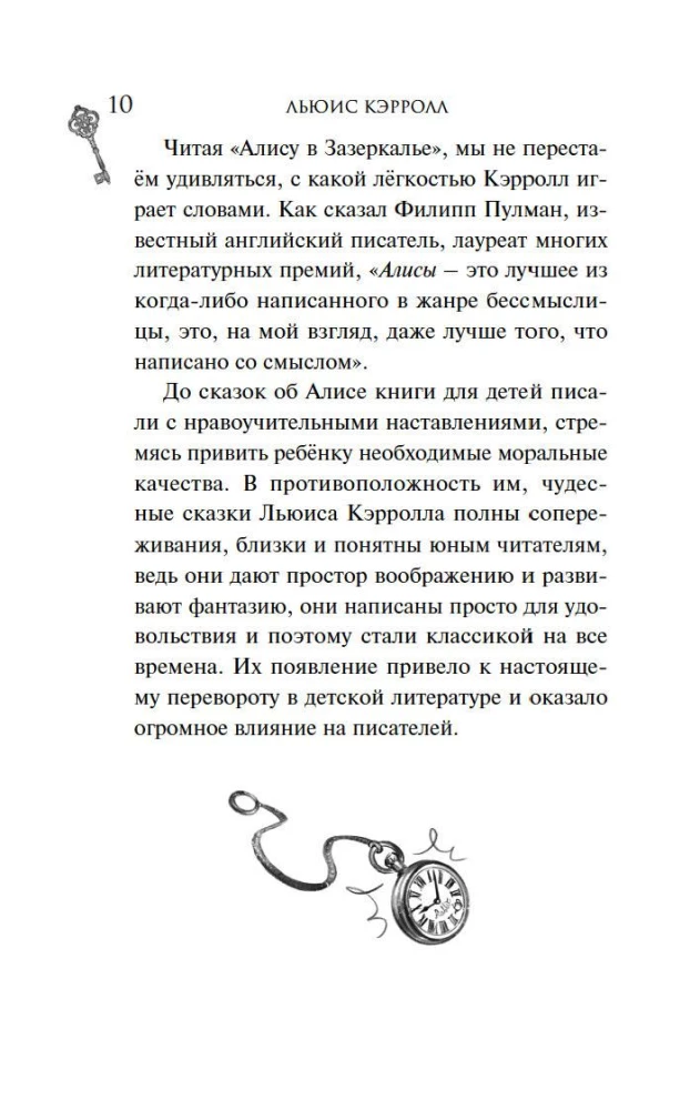 Алиса в стране чудес. Алиса в Зазеркалье