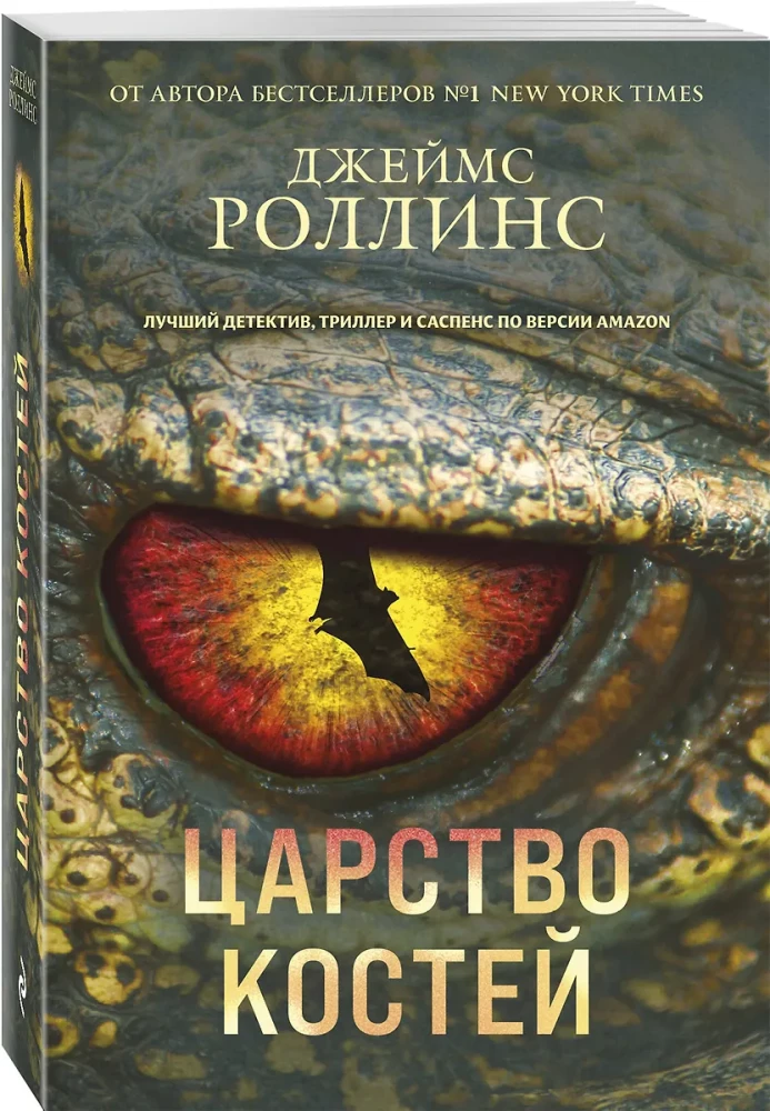 Царство костей