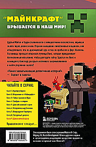 Путешествие в Майнкрафт. Книга 9. Дело о ночной краже