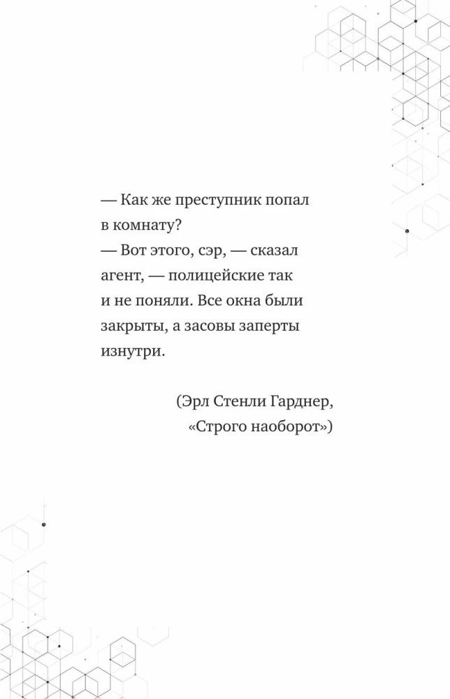 Путешествие в Майнкрафт. Книга 9. Дело о ночной краже