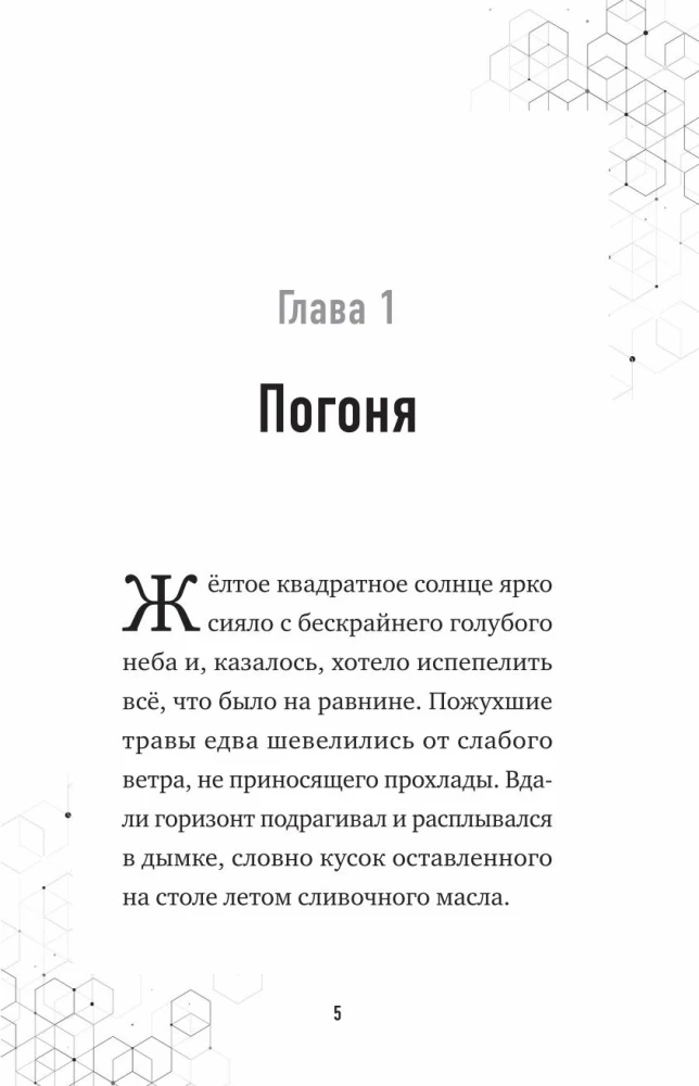 Путешествие в Майнкрафт. Книга 9. Дело о ночной краже
