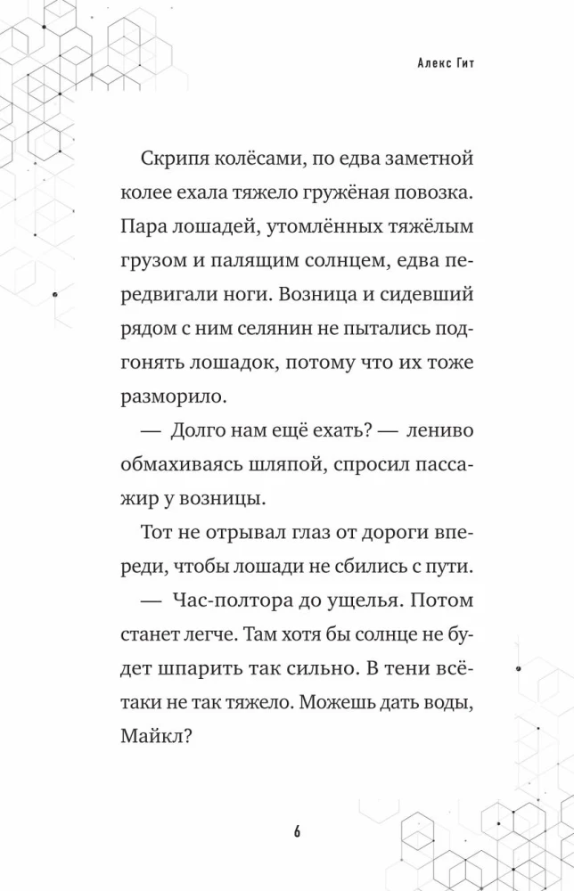 Путешествие в Майнкрафт. Книга 9. Дело о ночной краже