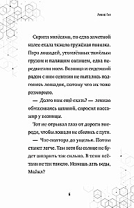 Путешествие в Майнкрафт. Книга 9. Дело о ночной краже