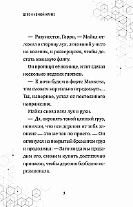 Путешествие в Майнкрафт. Книга 9. Дело о ночной краже