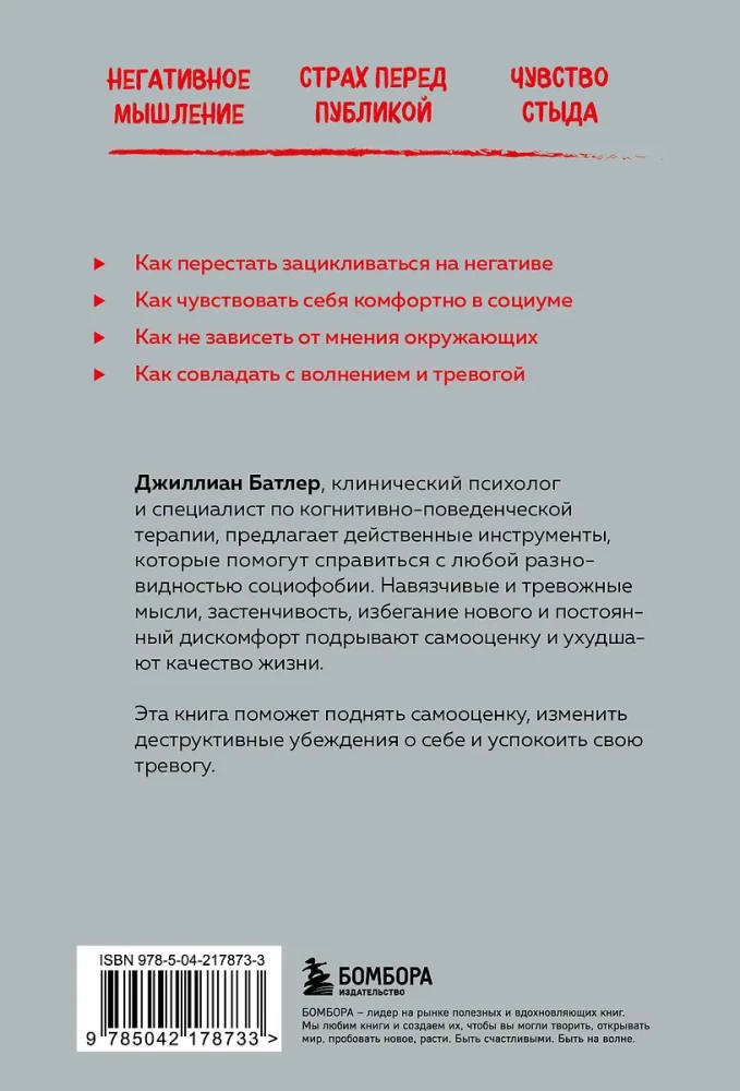 Социофобия. Как справиться с социальной тревожностью и побороть застенчивость