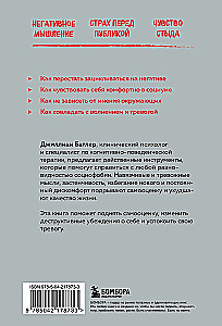 Социофобия. Как справиться с социальной тревожностью и побороть застенчивость