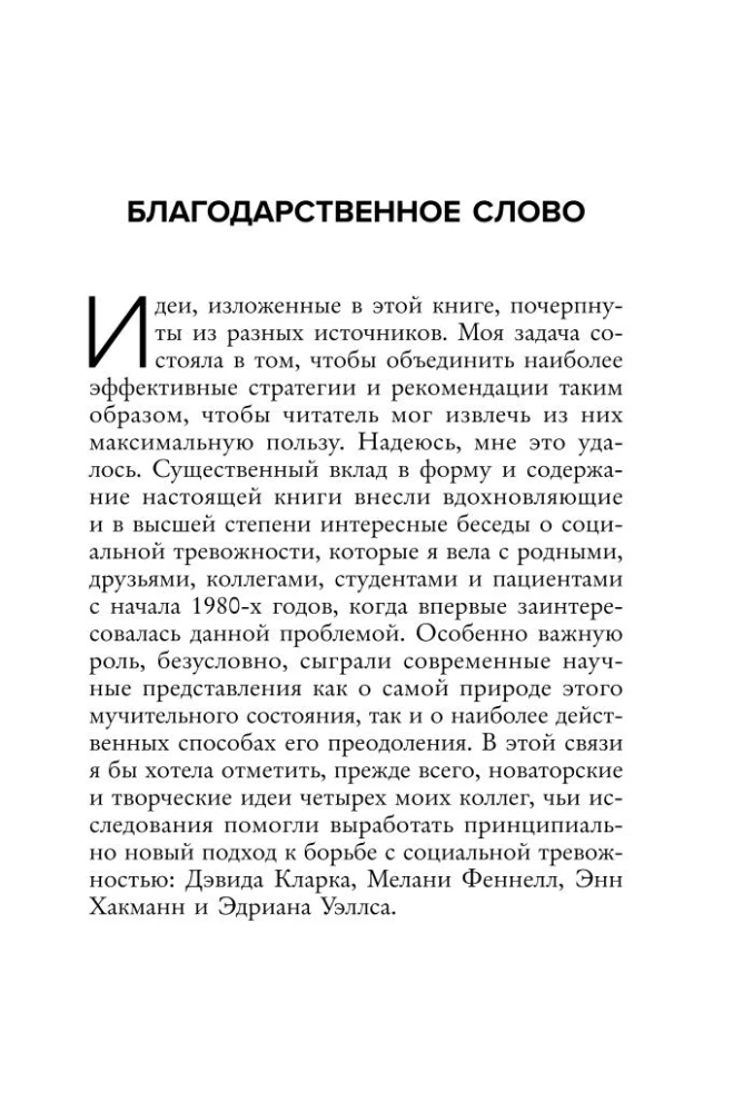Социофобия. Как справиться с социальной тревожностью и побороть застенчивость