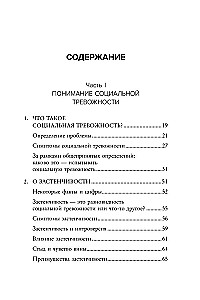 Социофобия. Как справиться с социальной тревожностью и побороть застенчивость