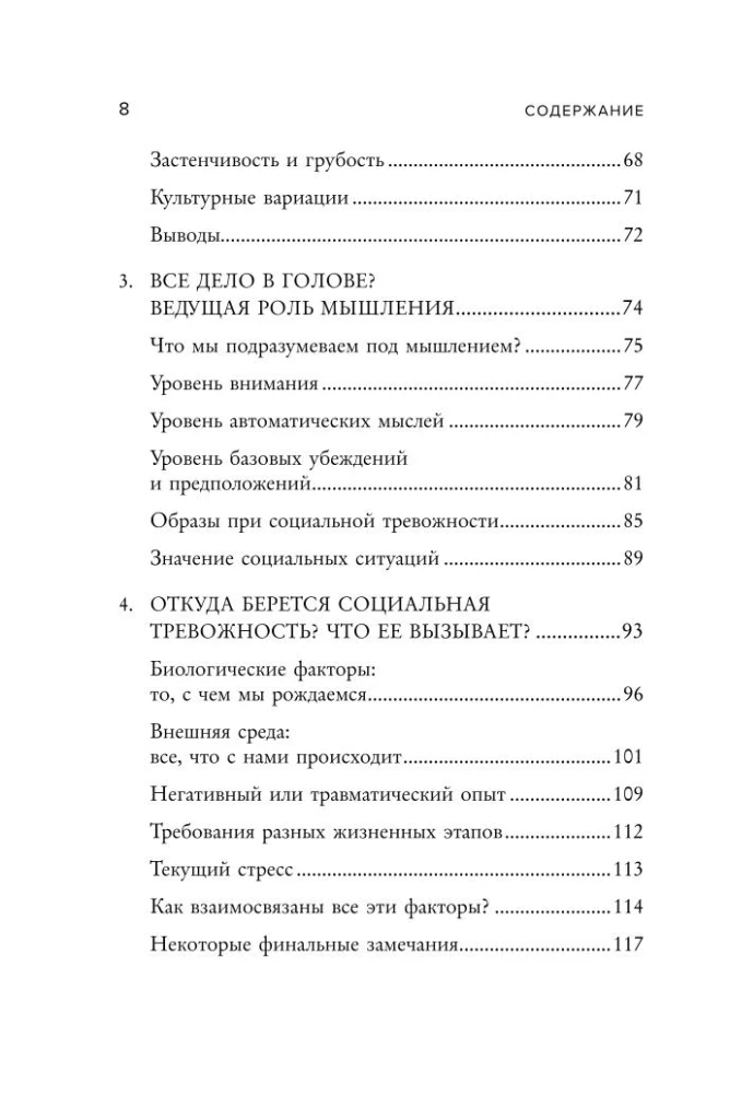 Социофобия. Как справиться с социальной тревожностью и побороть застенчивость