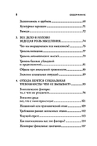 Социофобия. Как справиться с социальной тревожностью и побороть застенчивость