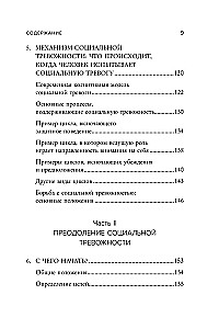 Социофобия. Как справиться с социальной тревожностью и побороть застенчивость