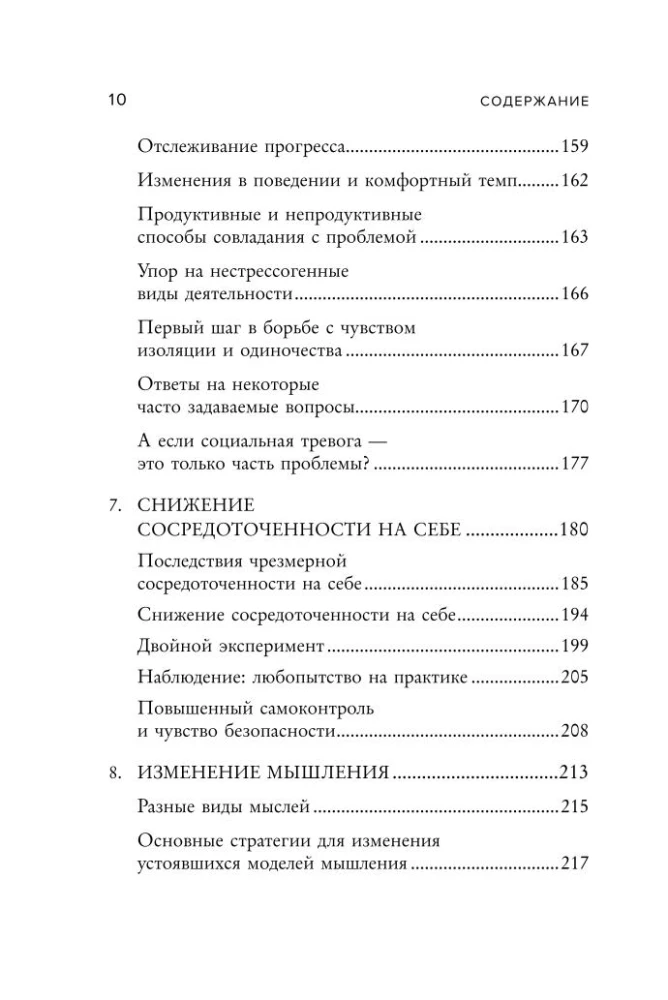 Социофобия. Как справиться с социальной тревожностью и побороть застенчивость
