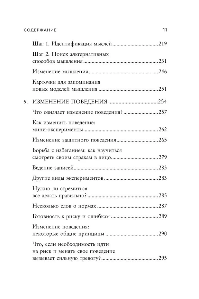 Социофобия. Как справиться с социальной тревожностью и побороть застенчивость