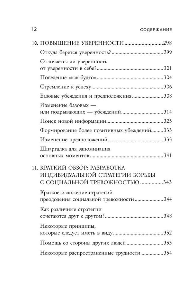 Социофобия. Как справиться с социальной тревожностью и побороть застенчивость