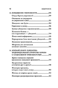 Социофобия. Как справиться с социальной тревожностью и побороть застенчивость