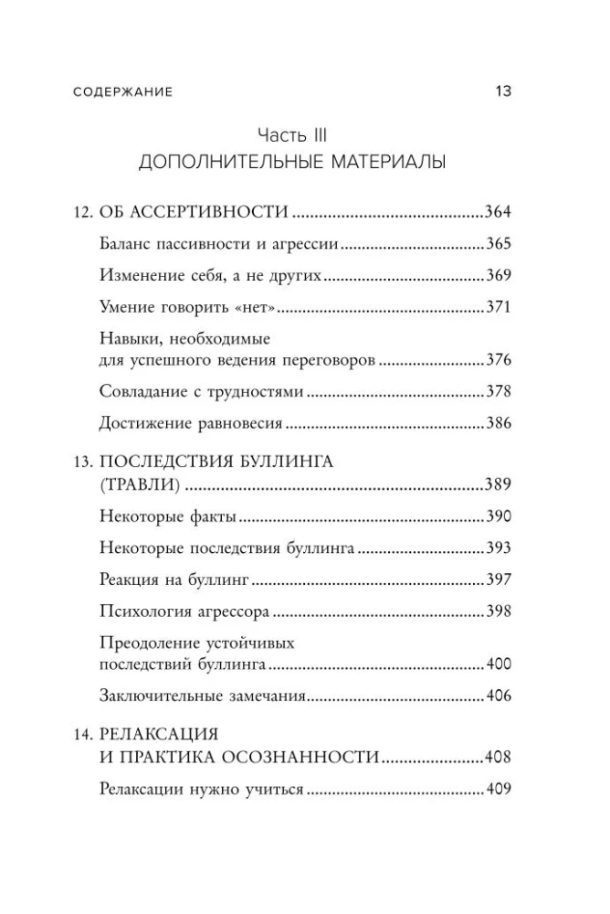 Социофобия. Как справиться с социальной тревожностью и побороть застенчивость