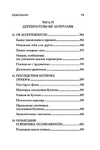 Социофобия. Как справиться с социальной тревожностью и побороть застенчивость