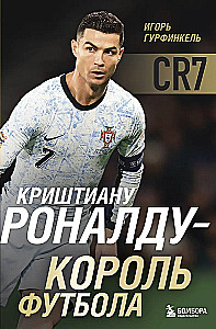 Krištianu Ronaldu - Futbola karalis