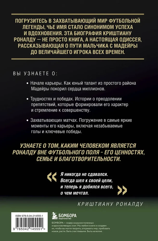 Krištianu Ronaldu - Futbola karalis