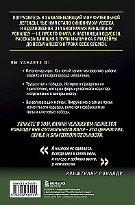 Krištianu Ronaldu - Futbola karalis