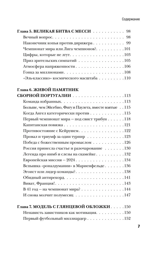 Krištianu Ronaldu - Futbola karalis