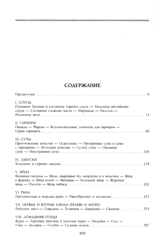 Кулинарный путеводитель. Рецепты от короля француской кухни