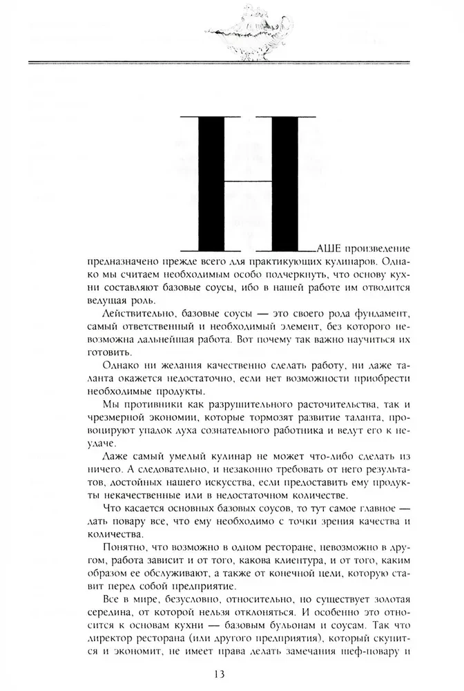 Кулинарный путеводитель. Рецепты от короля француской кухни