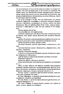 Кулинарный путеводитель. Рецепты от короля француской кухни