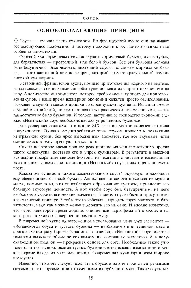 Кулинарный путеводитель. Рецепты от короля француской кухни