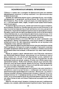 Кулинарный путеводитель. Рецепты от короля француской кухни