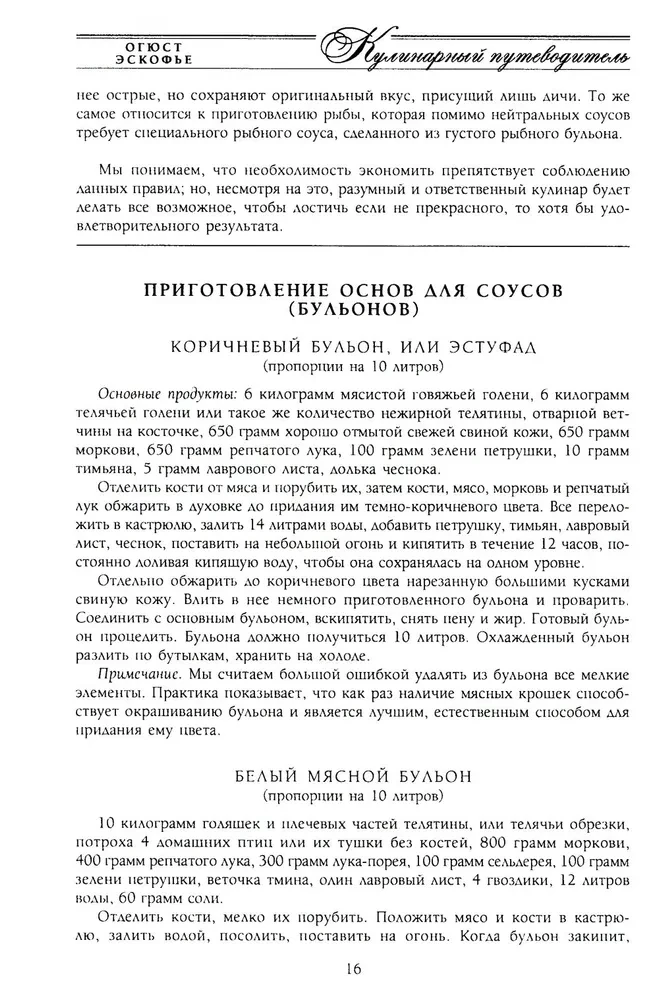 Кулинарный путеводитель. Рецепты от короля француской кухни