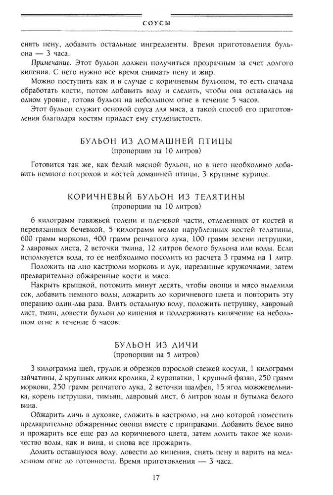 Кулинарный путеводитель. Рецепты от короля француской кухни