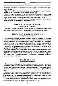 Кулинарный путеводитель. Рецепты от короля француской кухни