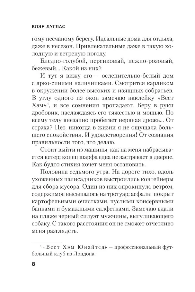 А затем она исчезла