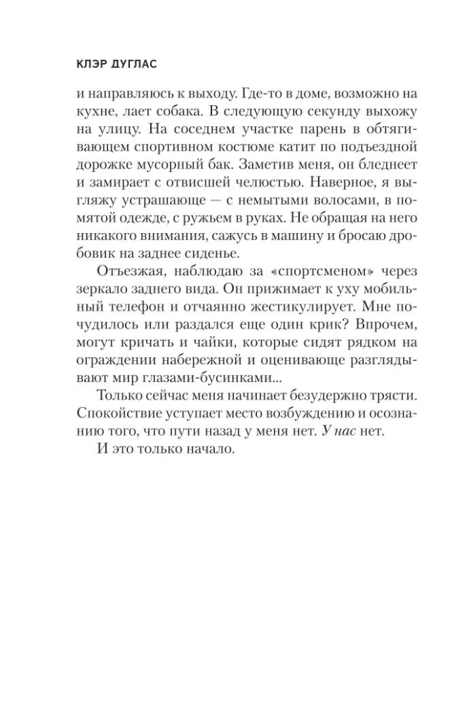 А затем она исчезла